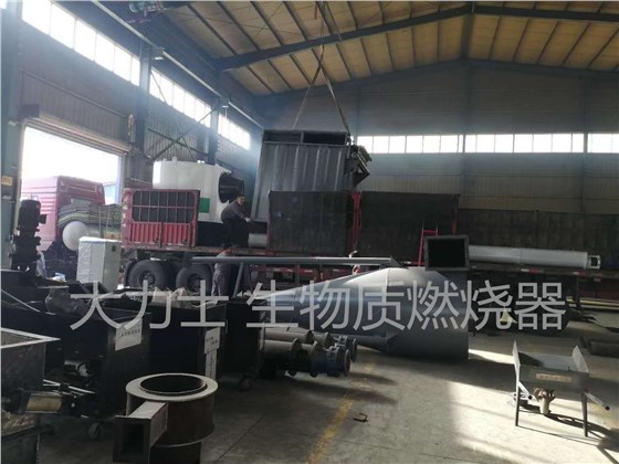 生物質(zhì)燃燒機(jī) 發(fā)貨現(xiàn)場(chǎng) 生物質(zhì)燃燒機(jī) 發(fā)貨現(xiàn)場(chǎng)