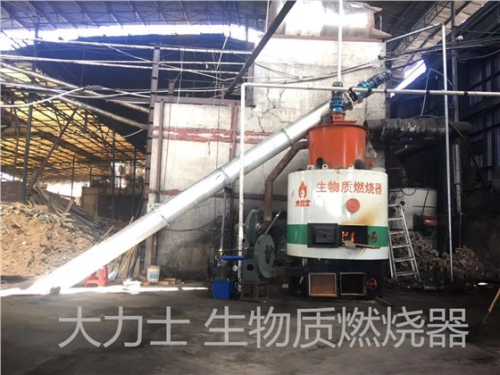 大力士 生物質燃燒器