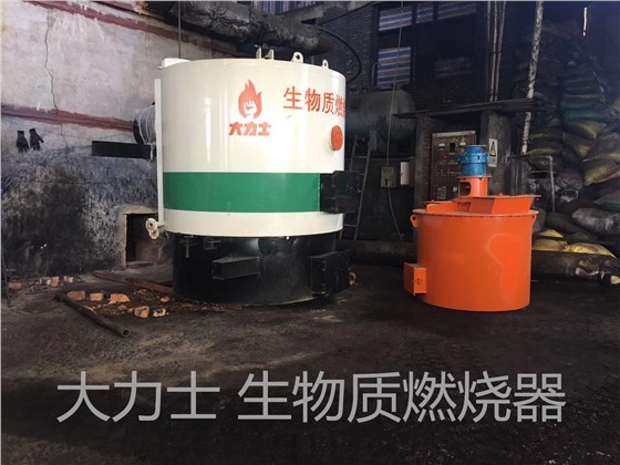 大力士 生物質燃燒器