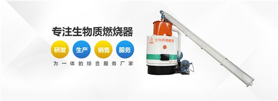 生物質(zhì)燃燒器.jpeg 生物質(zhì)燃燒器.jpeg