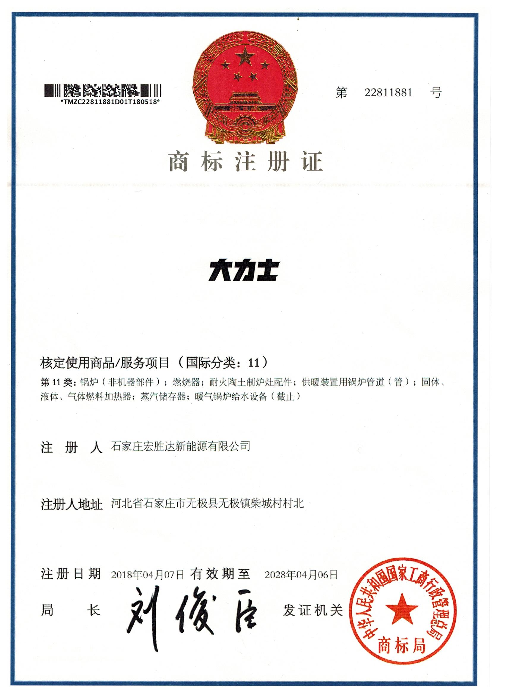 大力士商標(biāo)注冊證.jpg