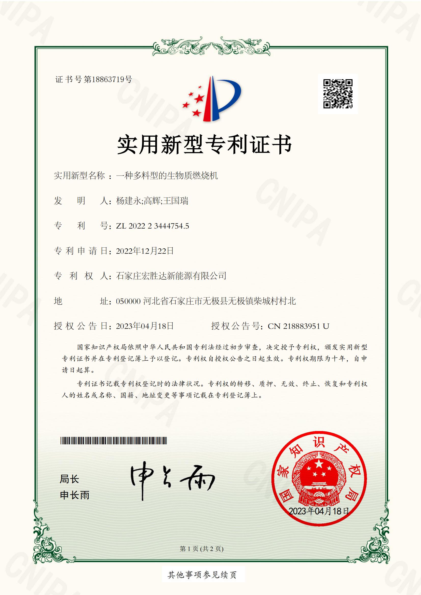 一種多料型的生物質(zhì)燃燒機