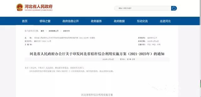 河北：到2023年，秸稈將基本實現(xiàn)全面綜合利用