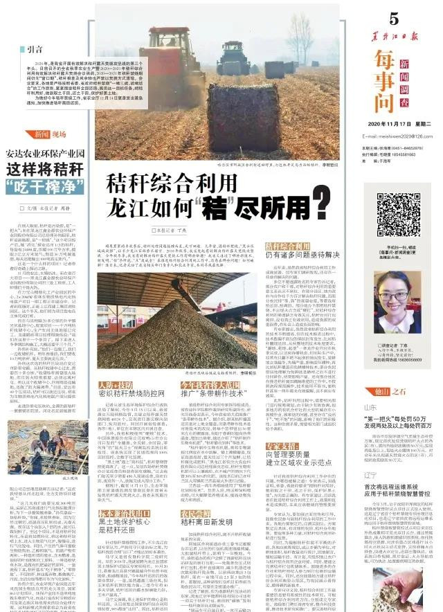 秸稈綜合利用龍江如何“秸”盡所用？（黑龍江專輯）