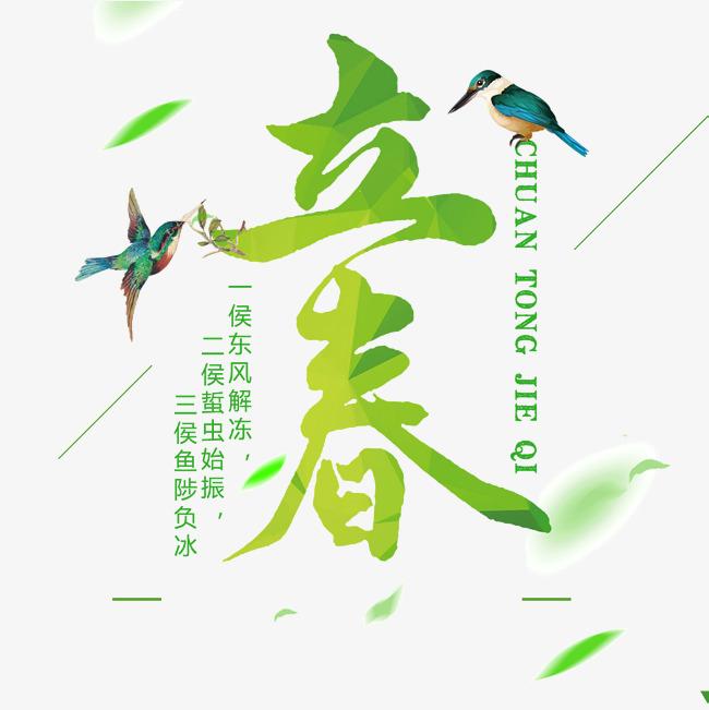宏勝達(dá)提示您 今日立春：舊歲此夕盡，新春今日回