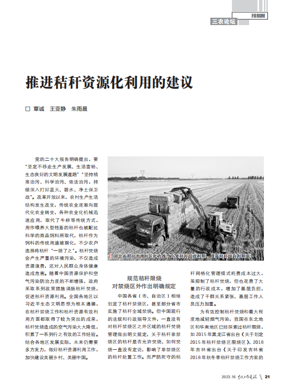推進秸稈資源化利用的建議（二）