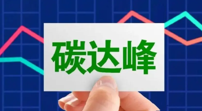農業(yè)與碳達峰、碳中和知識問答（二）